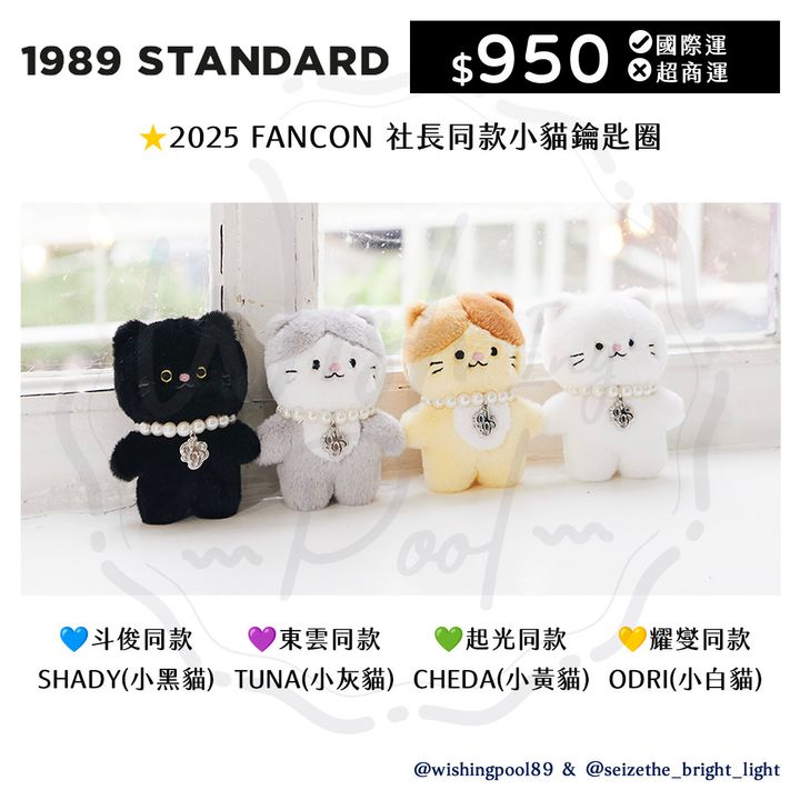 250309-2025FANCON同款小貓-00