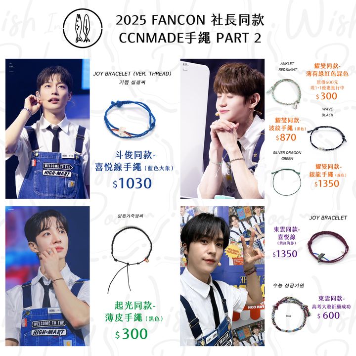 250315-社長同款CCNMADE手鍊-00