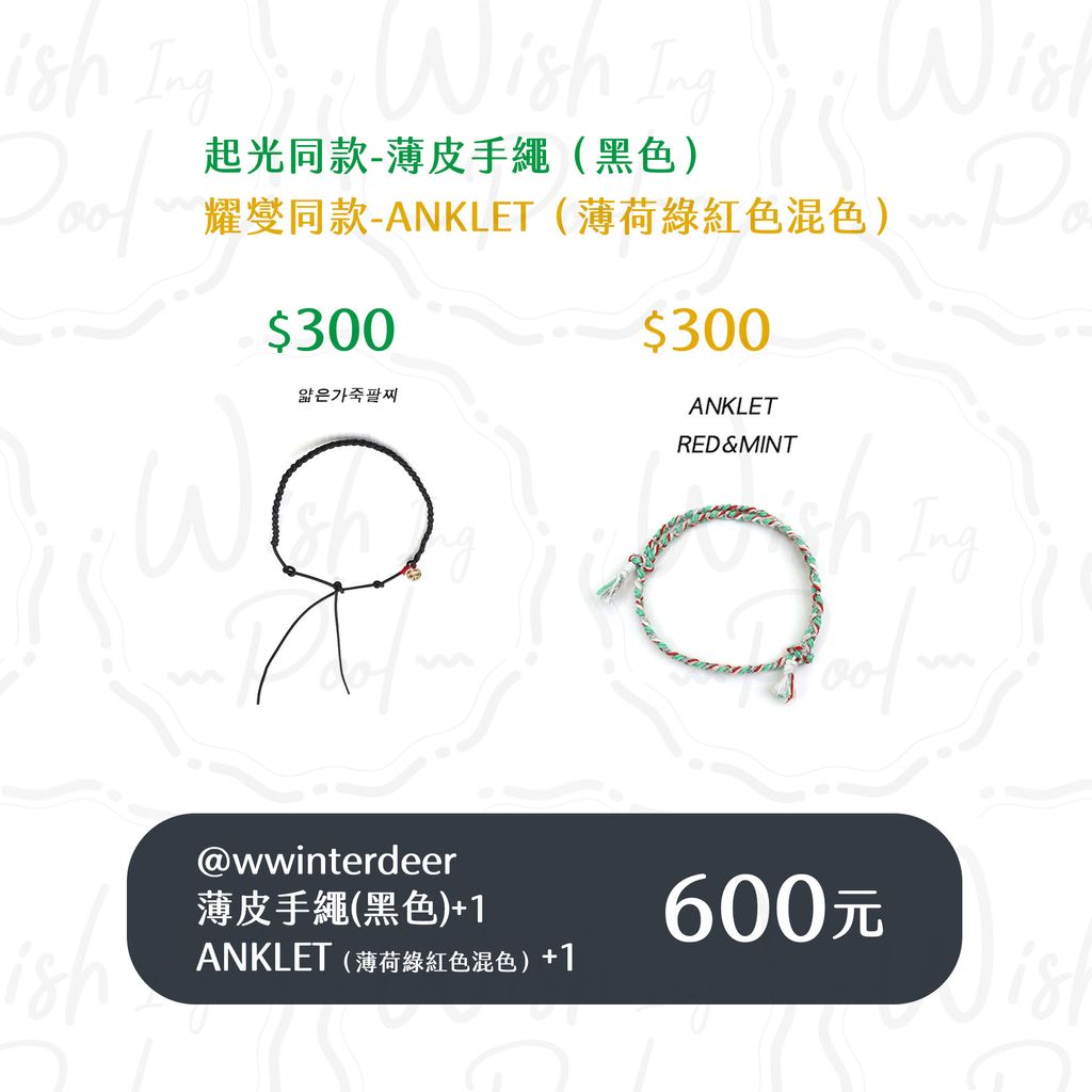 250316-社群多買-01-wwinterdeer