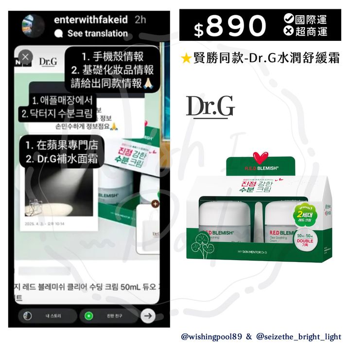 0-賢勝同款-Dr.G水潤舒緩霜-00