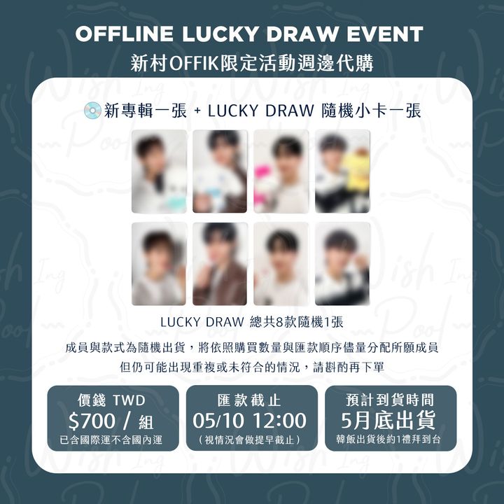 250509-新村 Offik 限定-01-ld