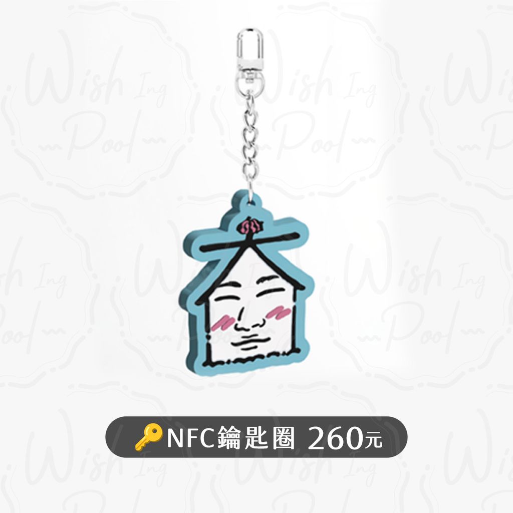 250601-家大聲一週年-04-NFC 矽膠鑰匙圈