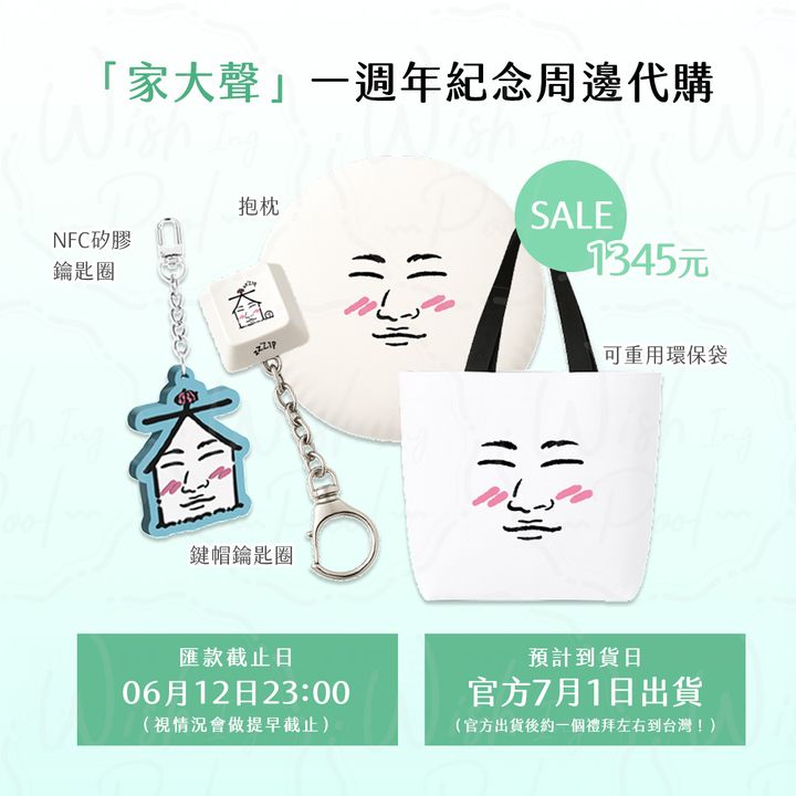 250601-家大聲一週年-00