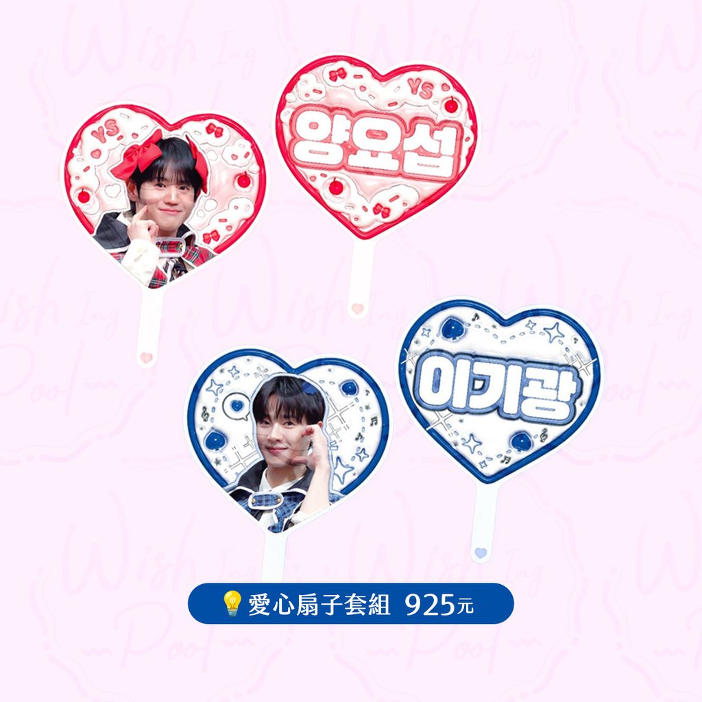 250607-slow요숩니-05-愛心扇ＳＥＴ