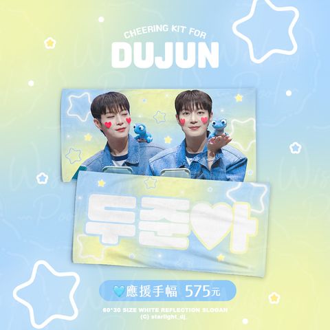 250614-韓站 Starlight_DJ 斗俊應援物代購01
