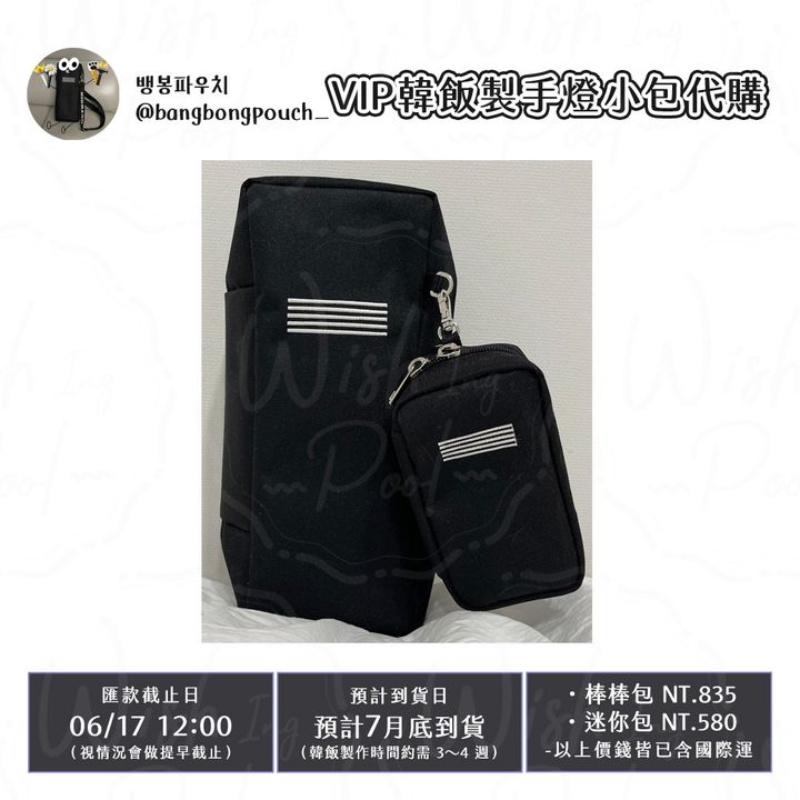 250614-韓飯製手燈小包代購01