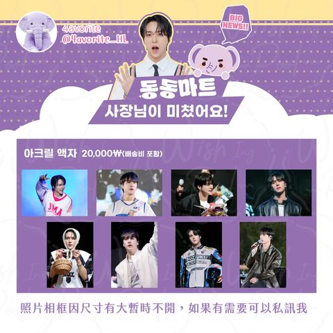 250621-DongDong Mart 快閃應援周邊代購-01
