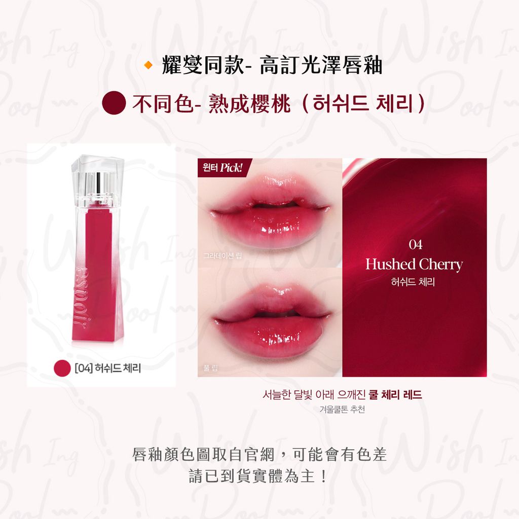 250629-耀燮直播擦的唇釉-06-熟成櫻桃