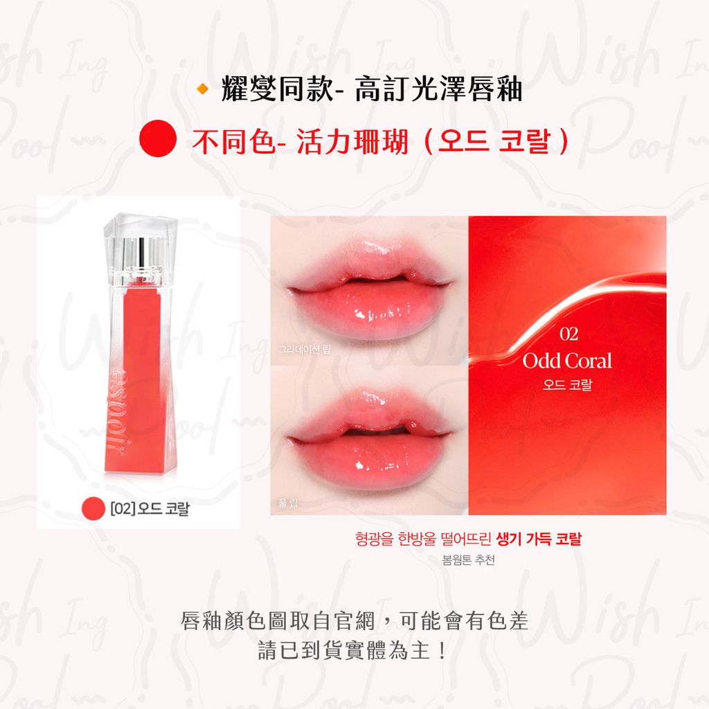250629-耀燮直播擦的唇釉-05-珊瑚