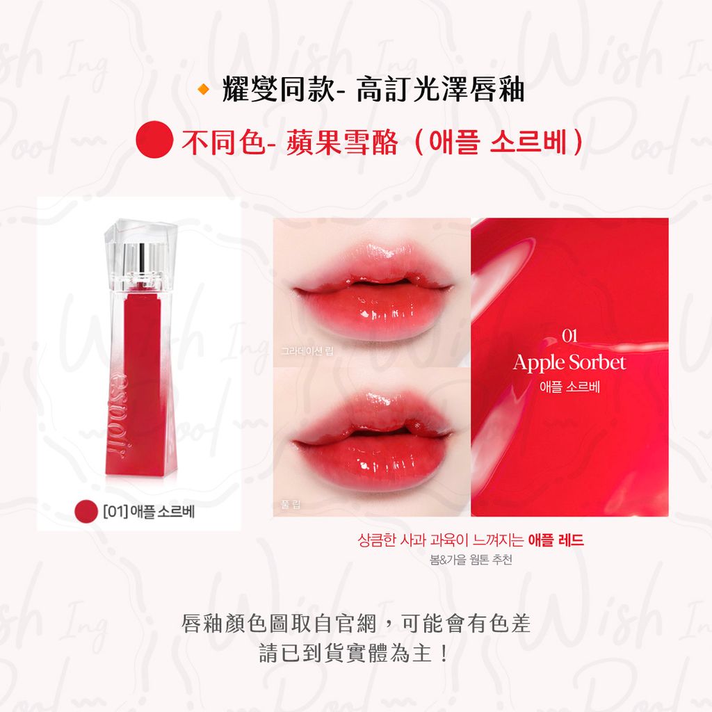 250629-耀燮直播擦的唇釉-04-蘋果