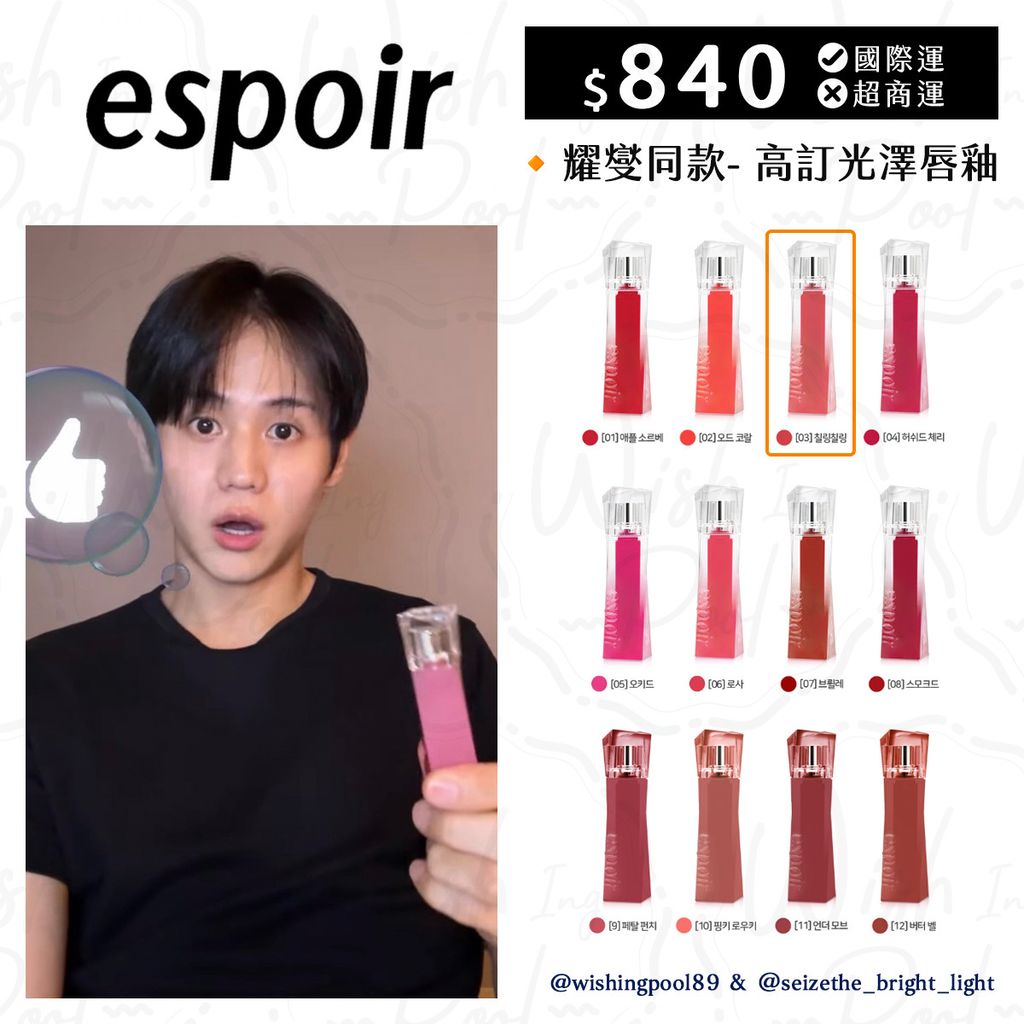 250629-耀燮直播擦的唇釉-02-耀燮同款-耀燮直播擦的唇釉