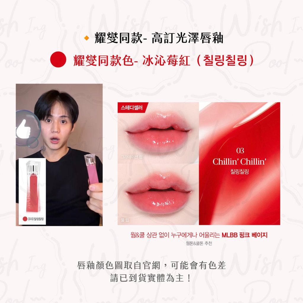 250629-耀燮直播擦的唇釉-03-耀燮色