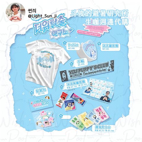 250711-韓飯 Sun_ji 斗俊的避暑研究所生咖週邊代購-02