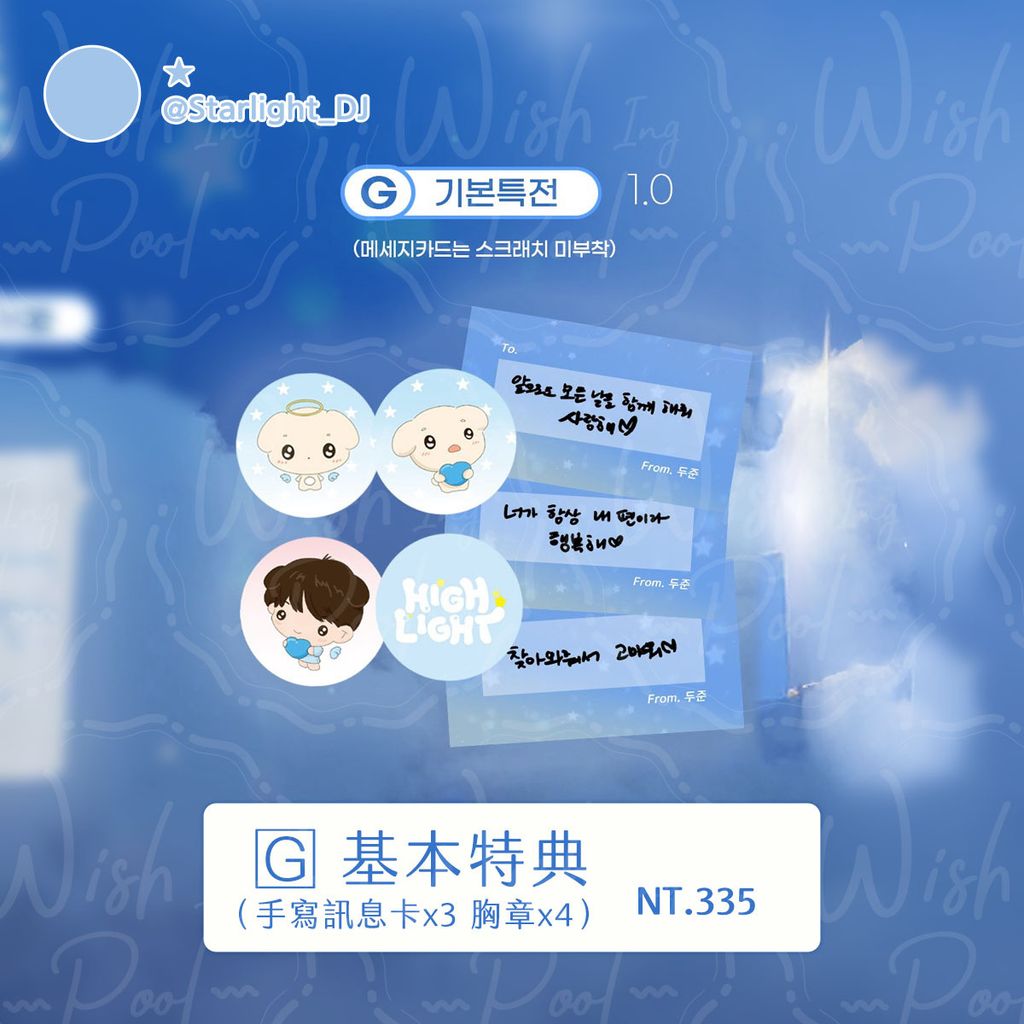 250711-韓站 Starlight_DJ 斗俊生咖週邊代購-09