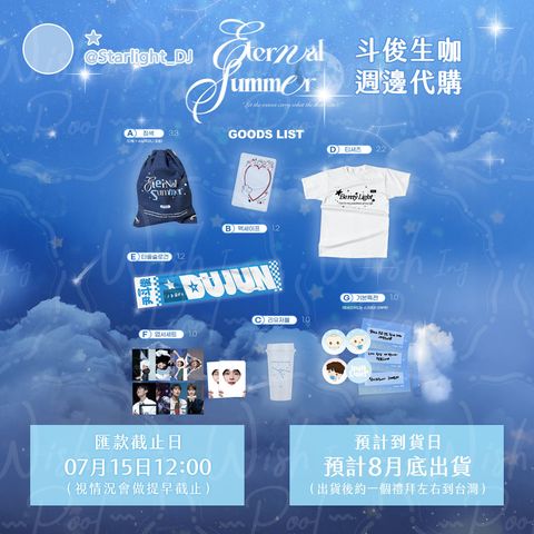 250711-韓站 Starlight_DJ 斗俊生咖週邊代購-01