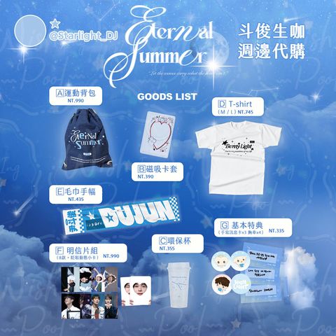 250711-韓站 Starlight_DJ 斗俊生咖週邊代購-02