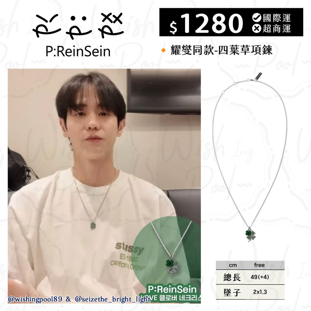 250722-耀燮同款-四葉草項鍊-四葉草-01