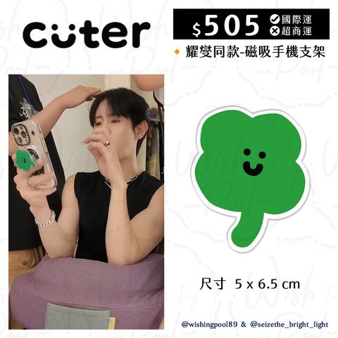 250727耀燮同款CUTER01-耀燮同款-磁吸手機支架