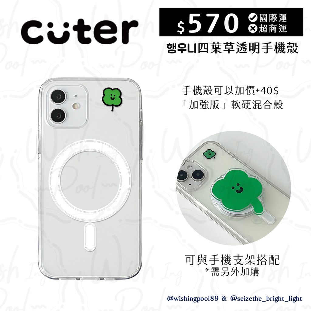 250728-CUTER-四葉草手機殼-01-四葉草手機殼