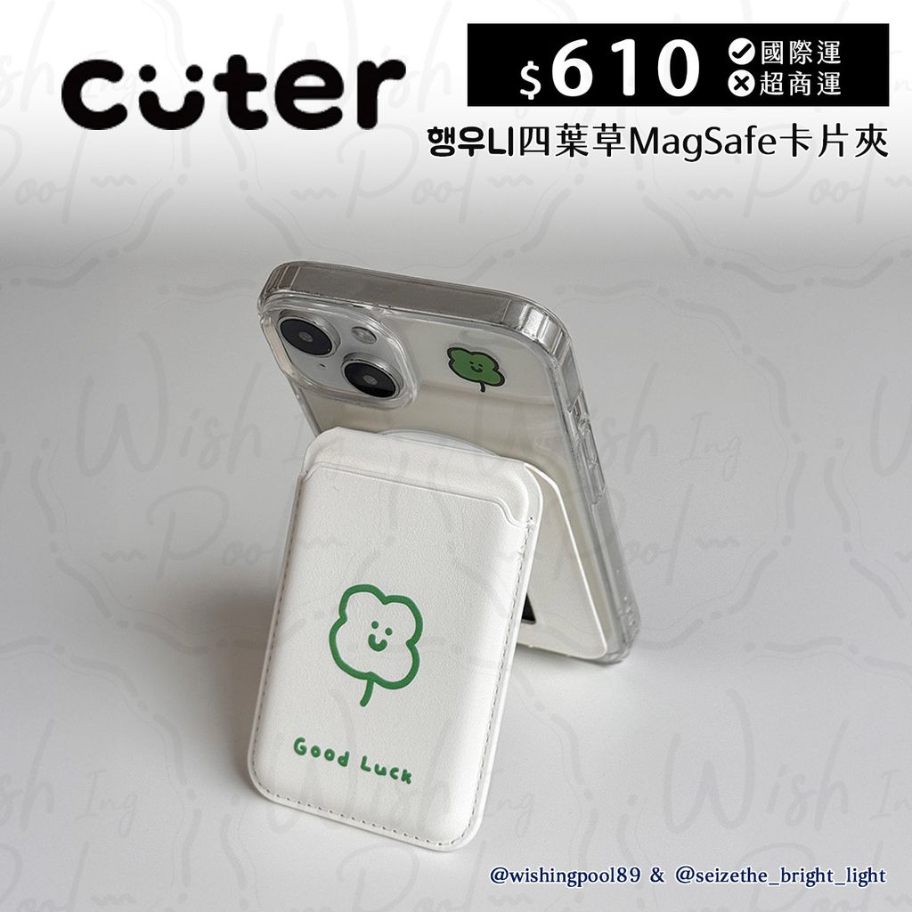 250728-CUTER-四葉草MagSafe卡片夾支架-02-四葉草卡片夾