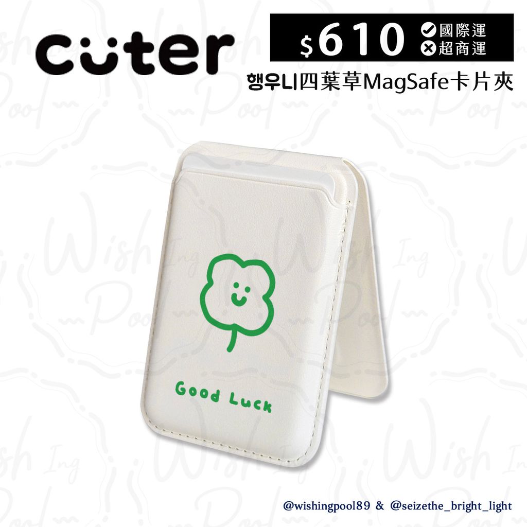 250728-CUTER-四葉草MagSafe卡片夾支架-01-四葉草卡片夾