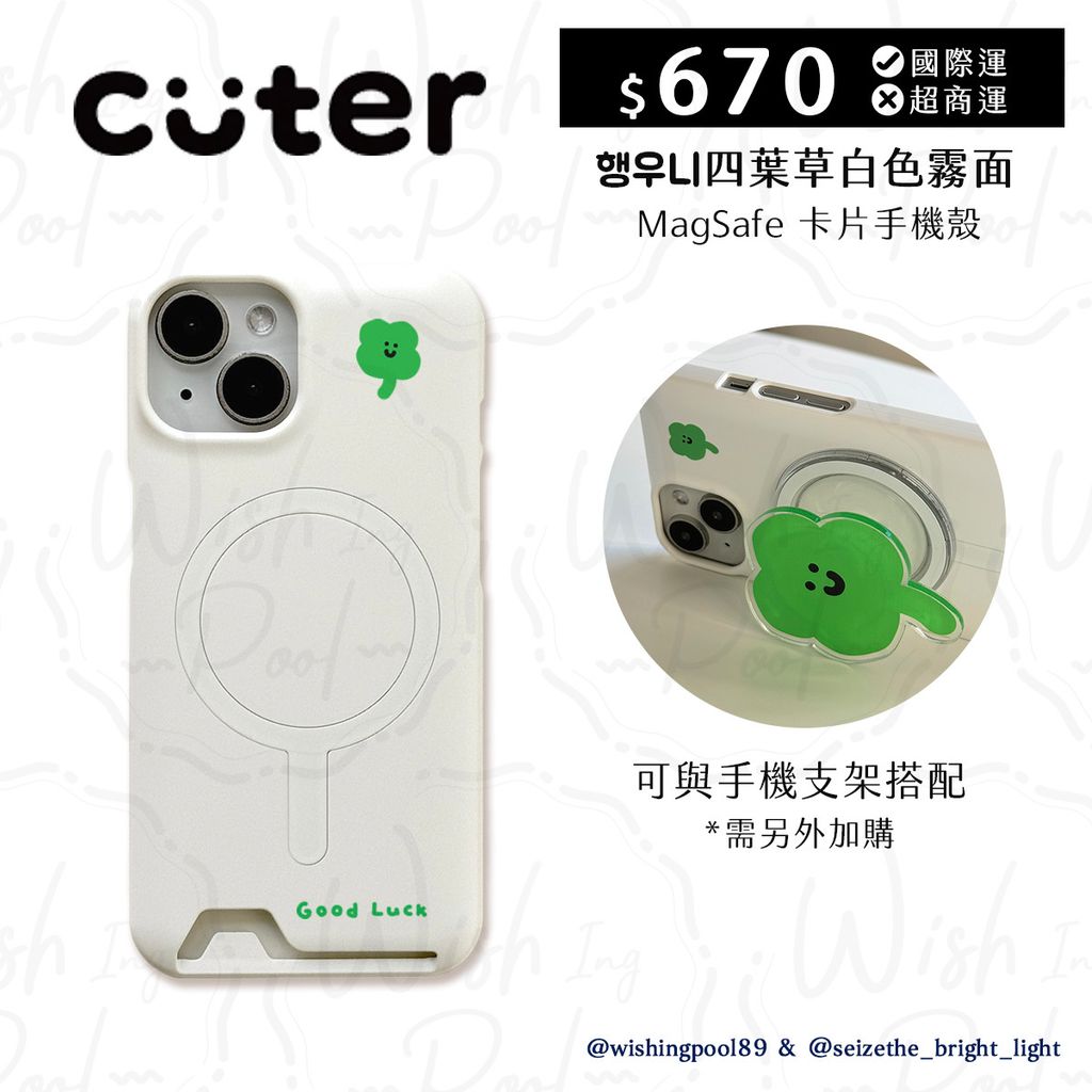 250728-四葉草霧面白色手機殼-01-四葉草手機殼