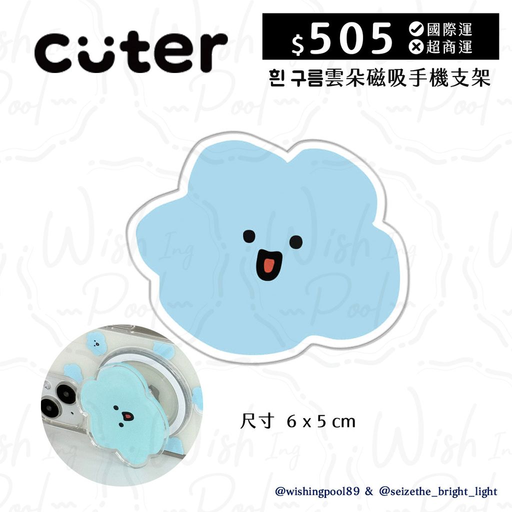 CUTER 藍色雲朵磁吸手機支架-01