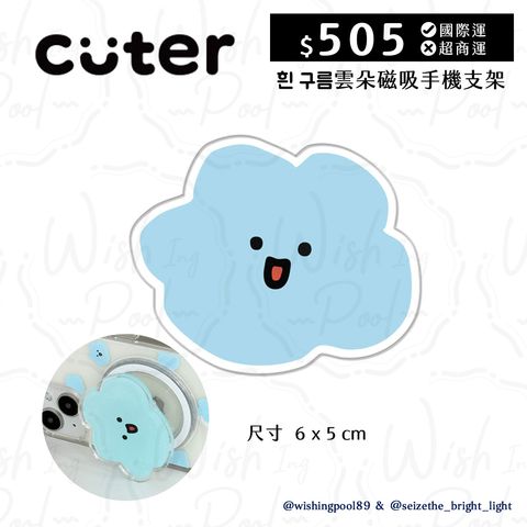 CUTER 藍色雲朵磁吸手機支架-01