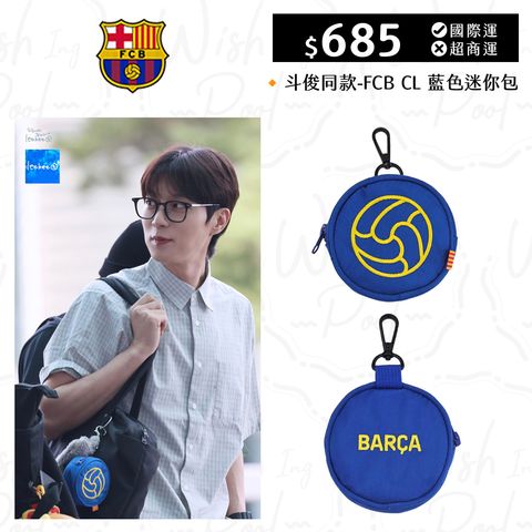 斗俊同款-FCB CL 藍色迷你包-00