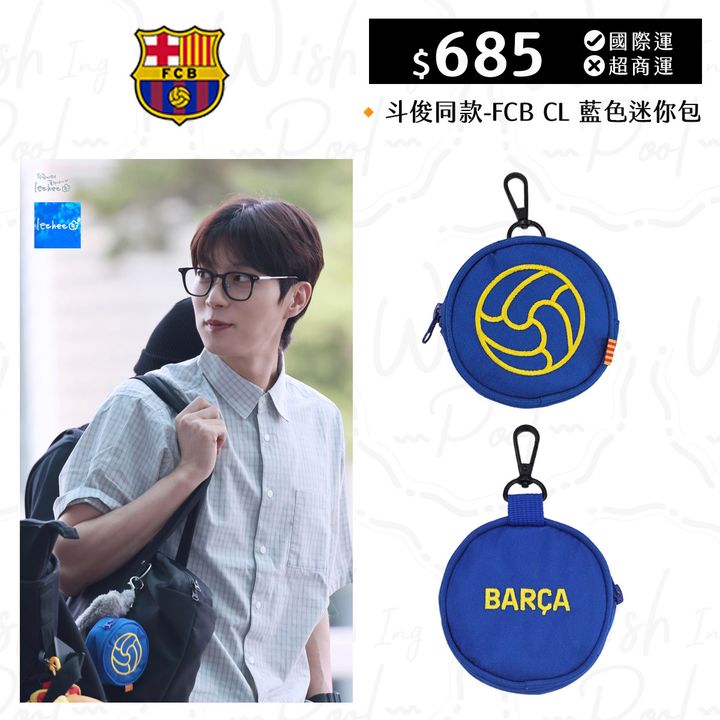 斗俊同款-FCB CL 藍色迷你包-00