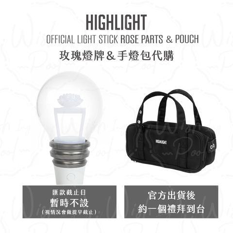 250812-官方玫瑰燈牌＆手燈包代購更新-00