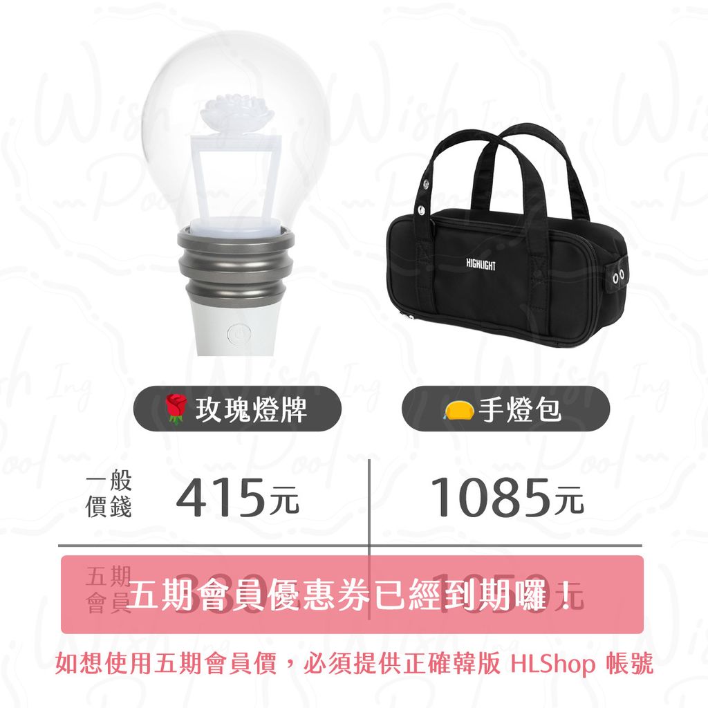 250812-官方玫瑰燈牌＆手燈包代購更新-03