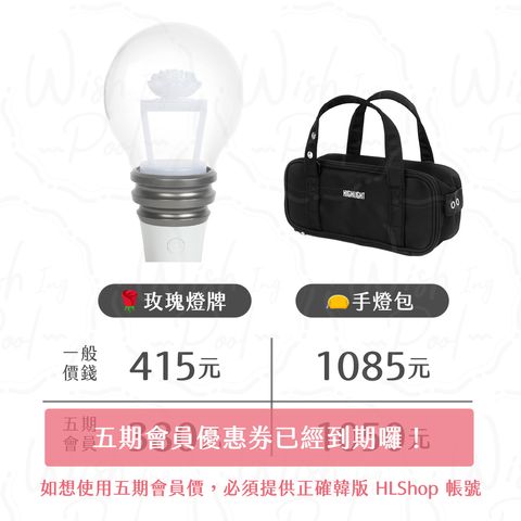 250812-官方玫瑰燈牌＆手燈包代購更新-03