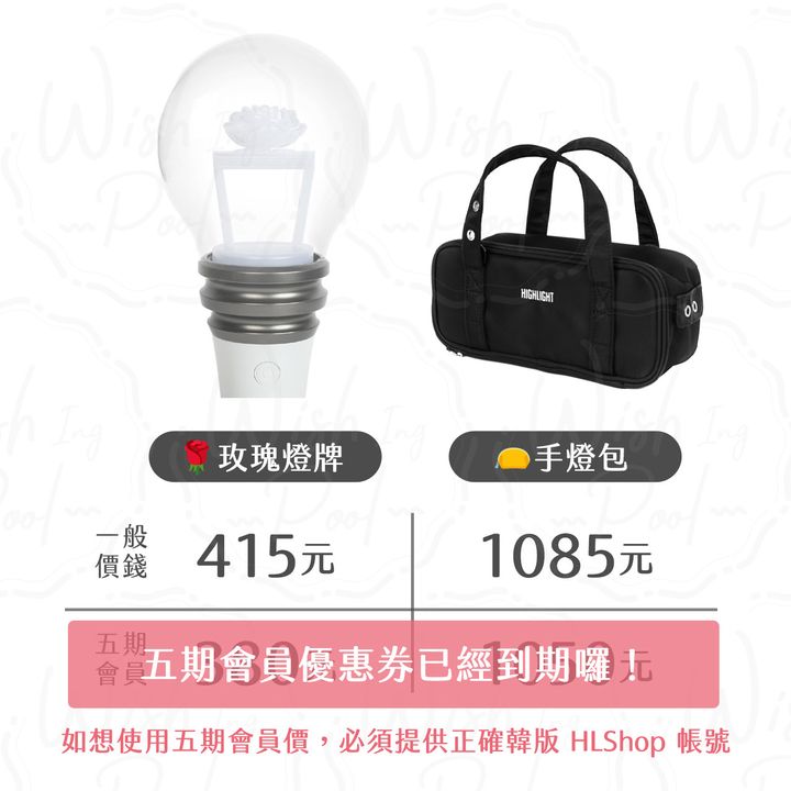 250812-官方玫瑰燈牌＆手燈包代購更新-03
