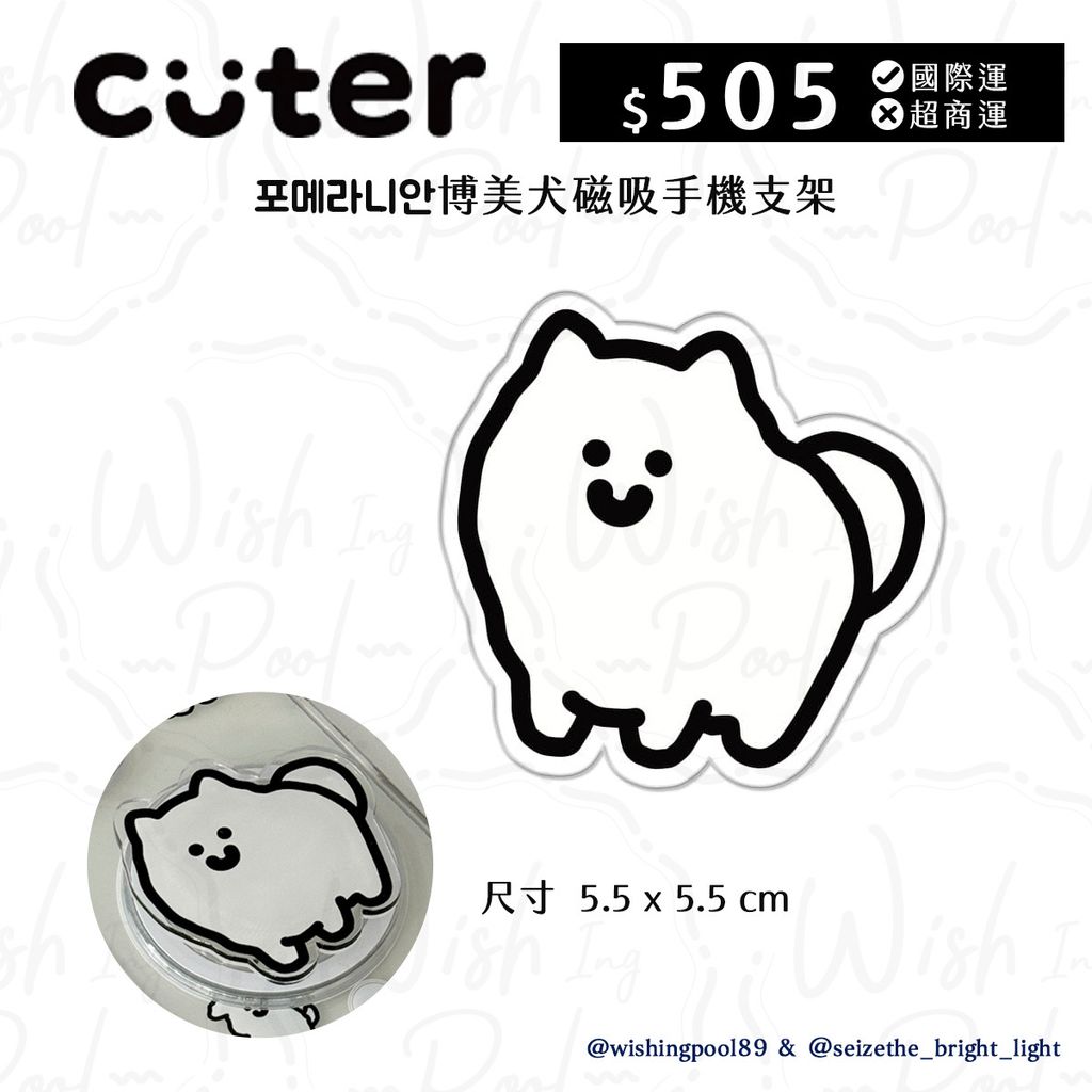 250813-CUTER博美犬磁吸手機支架-01