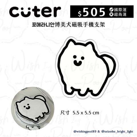 250813-CUTER博美犬磁吸手機支架-01