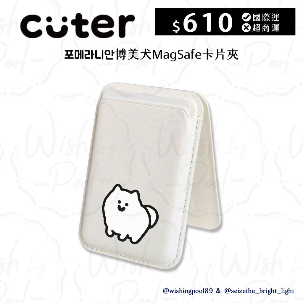 250813-CUTER-博美犬MagSafe卡片夾-01-博美犬卡片夾