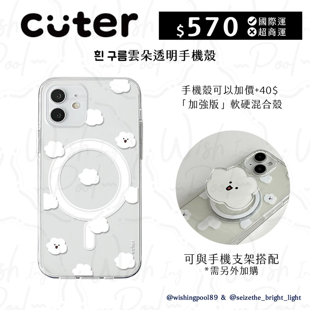 250813-CUTER-雲朵手機殼-01-雲朵手機殼