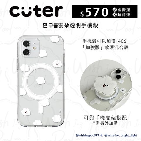 250813-CUTER-雲朵手機殼-01-雲朵手機殼