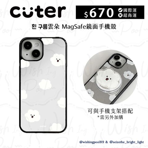 250814-CUTER-雲朵 MagSafe 鏡面手機殼-01-雲朵手機殼