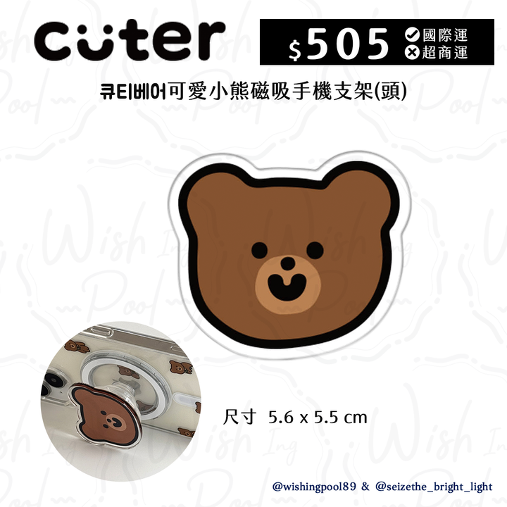 CUTER可愛小熊磁吸手機支架-頭-01