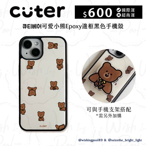 250814-CUTER-可愛小熊黑框手機殼-01-雲朵手機殼