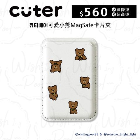 250814-CUTER-可愛小熊MagSafe卡片夾-01-卡片夾