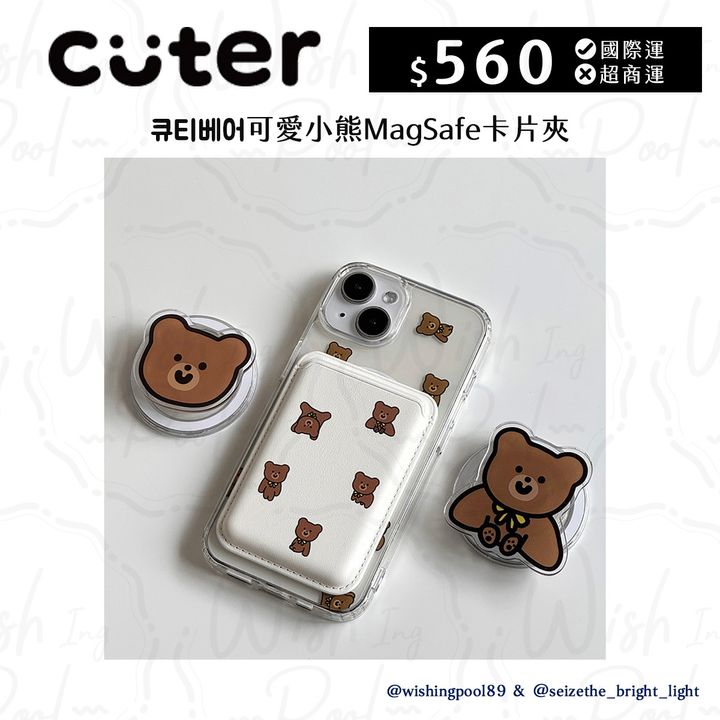 250814-CUTER-可愛小熊MagSafe卡片夾-02-卡片夾