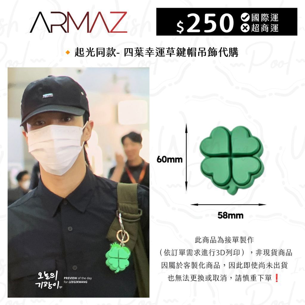 250823-起光同款- 四葉幸運草鍵帽吊飾代購-00