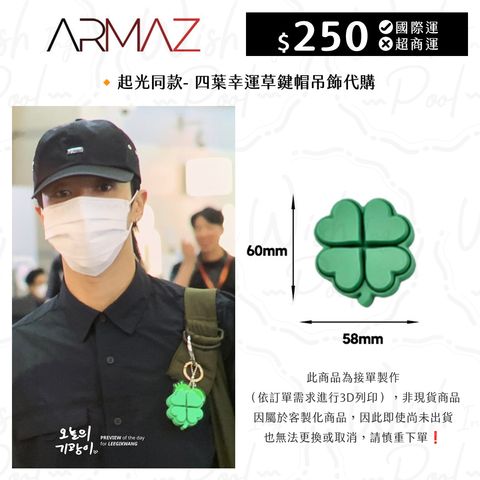 250823-起光同款- 四葉幸運草鍵帽吊飾代購-00