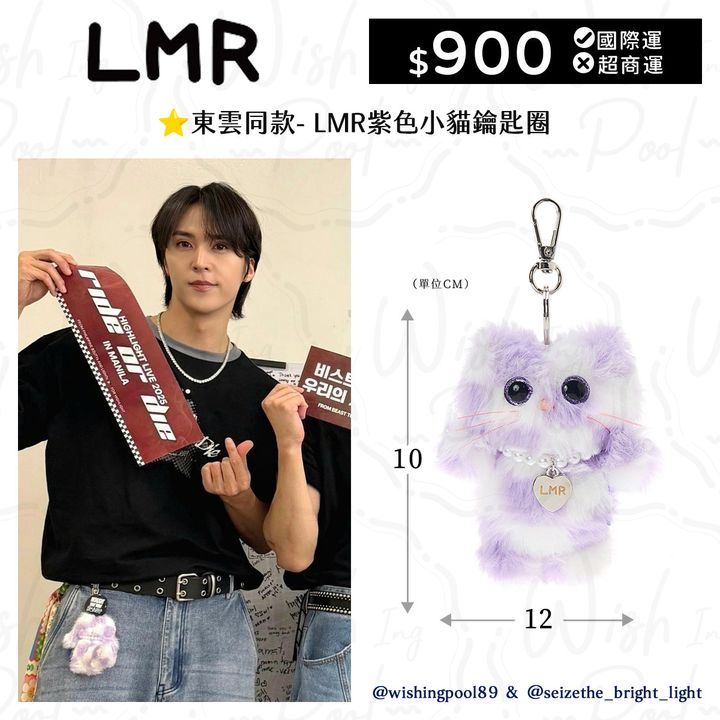 東雲同款- LMR紫色小貓鑰匙圈-00