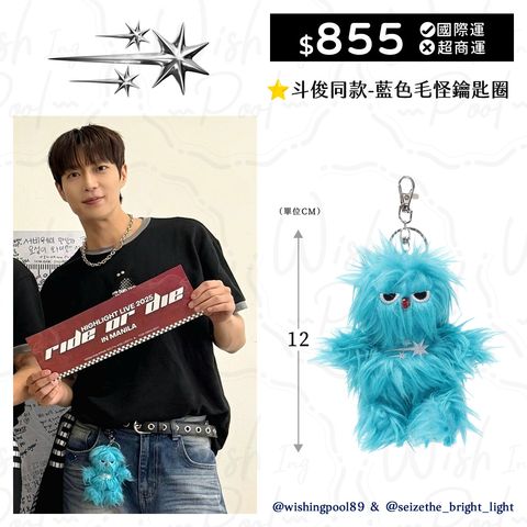 250825-️斗俊同款-藍色毛怪鑰匙圈-00