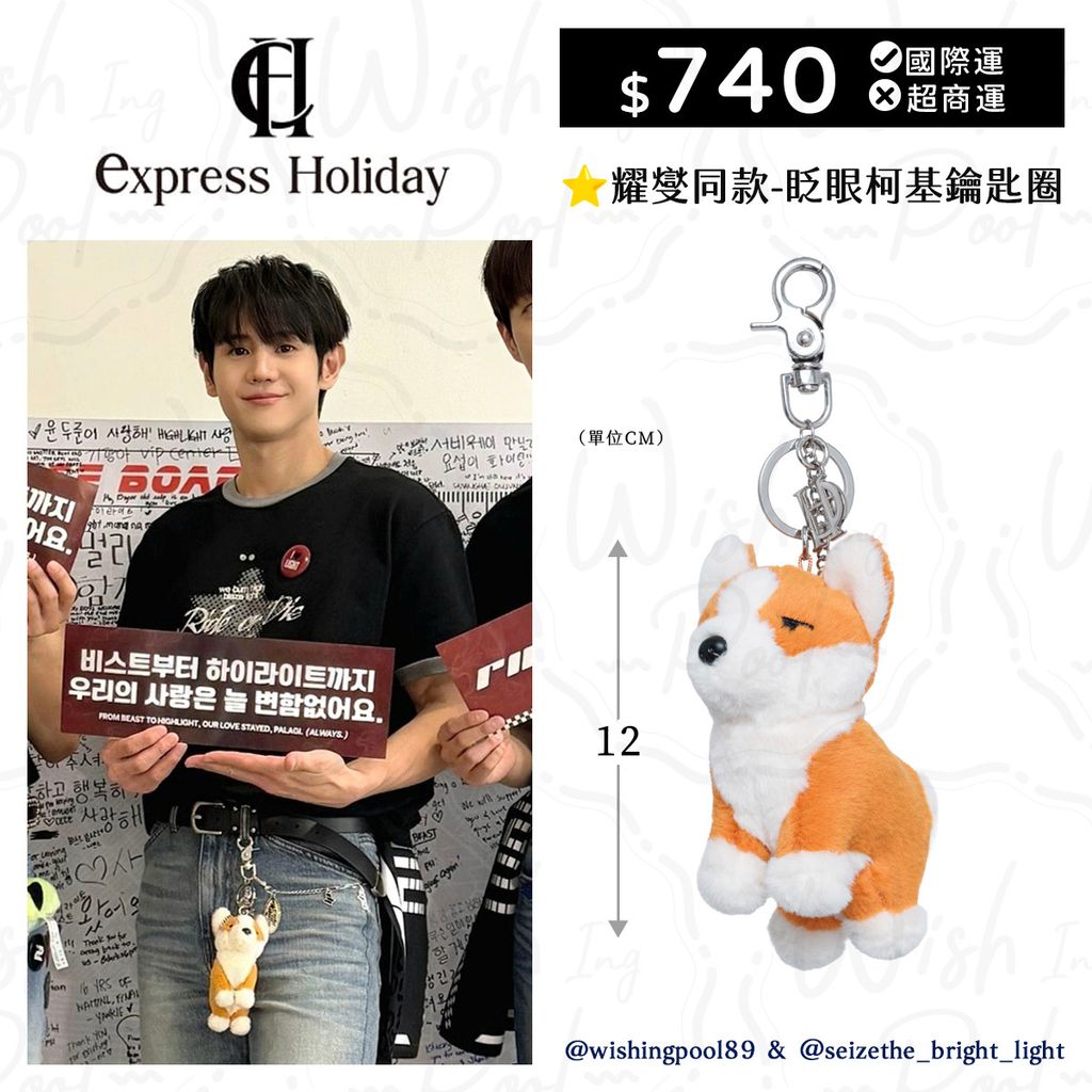 250825-耀燮同款-眨眼柯基鑰匙圈-00