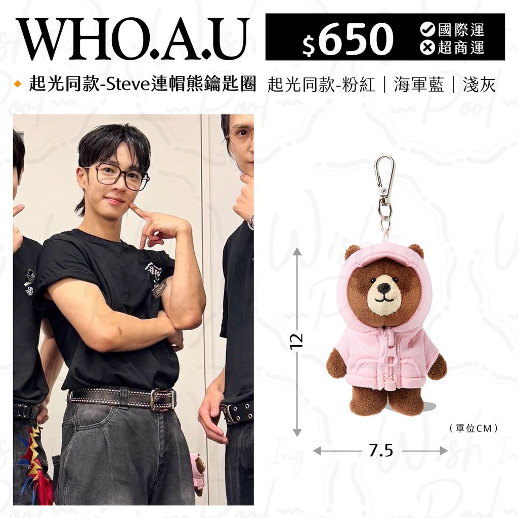 250905-起光同款-Steve 連帽熊鑰匙圈-00